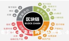 如何下载和使用正版狗狗