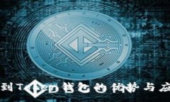 :将币提到Token钱包的优势