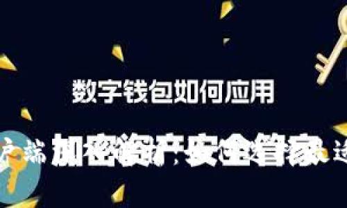 比特币官方钱包客户端深入解析：如何选择最适合你的比特币钱包
