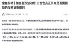 深入了解比特币及其钱包