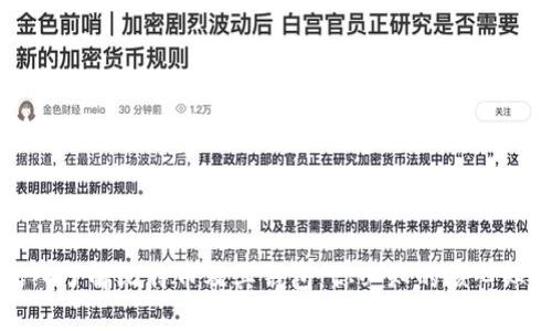 深入了解比特币及其钱包：你必知的核心知识