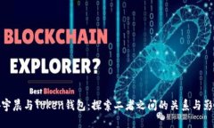 孙宇晨与Token钱包：探索二