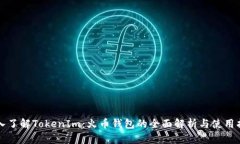 深入了解TokenIm：火币钱包