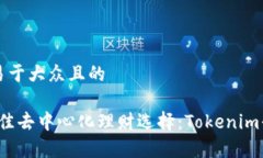 思考一个易于大众且的2