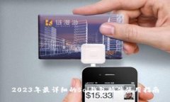 2023年最详细的Sol钱包插件
