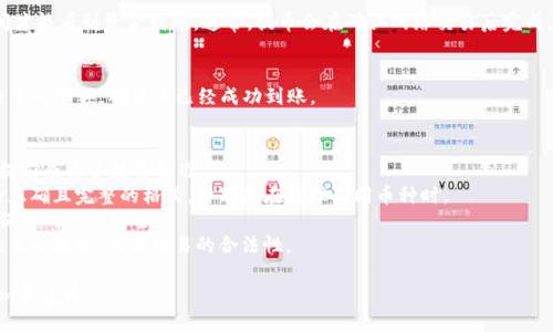 为了将币虎网的币提到Tokenim钱包，您可以遵循如下步骤：

### 提币步骤

1. **登录币虎网账户**
   首先，您需要登录您的币虎网账户。如果您还没有账号，请先进行注册并完成身份验证。

2. **确认可提币的币种**
   在币虎网的资产管理页面，确认您要提取的币种（如BTC、ETH等）是否支持提币。如果您的账户有相关币种的资产，可以继续下一步。

3. **进入提币页面**
   找到“提币”或“提现”选项，通常在资产管理的右侧或下拉菜单中。点击进入提币页面。

4. **填写提币信息**
   在提币页面，您需要填写提币信息，包括：
   - 提币金额
   - 提币地址（您在Tokenim钱包中的地址）
   - 可能还需要填写一些备注信息（根据平台要求）

5. **获取Tokenim钱包地址**
   打开您的Tokenim钱包，找到需接收币种的地址。通常，在首页或“接收”功能中可以找到对应币种的地址。确保复制完整的地址，避免因地址错误导致的资金损失。

6. **确认提币信息**
   在币虎网页面确认您填写的信息，确保提币地址无误，并且提币金额在您的可用余额范围内。

7. **进行两步验证**
   如果币虎网启用了两步验证或其他安全措施，您需要根据提示进行身份验证。例如，您可能需要输入手机短信验证码或使用谷歌认证器生成的验证码。

8. **提交提币申请**
   确认无误后，提交提币申请。系统会处理您的请求。

9. **等待处理**
   根据币虎网的处理时间，您可能需要等待一段时间才能看到资金到账。通常，提币会在确认网络交易后完成，时间可能从几分钟到数小时不等。

10. **确认到账**
   一旦提币处理完成，您可以在Tokenim钱包中检查您的余额，确保币已经成功到账。

### 注意事项
- **手续费**: 提币时通常会收取一定的手续费，请提前查看手续费标准。
- **地址准确性**: 确保在Tokenim钱包中的地址为正确且完整的格式，特别是在处理不同币种时。
- **安全性**: 不要在公共网络环境下进行交易，确保您的账户安全。
- **合规性**: 遵循币虎网和Tokenim钱包的相关政策和规定，确保交易的合法性。

通过以上步骤，您可以顺利将币虎网的币提到Tokenim钱包中。