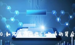 TokenIM钱包2.0：如何成功接