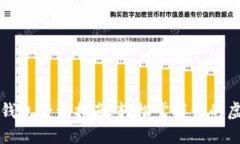 比特币钱包登录指南：轻松掌握你的虚拟资产