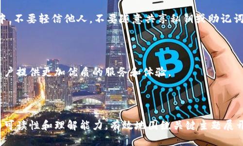   以太坊钱包Token.im官网详解：新手友好的加密资产管理利器 / 

 guanjianci 以太坊钱包, Token.im, 加密资产管理, 数字货币 wallet /guanjianci 

## 内容主体大纲

1. **引言**
   - 什么是以太坊钱包？
   - Token.im的介绍及其重要性

2. **Token.im的特点**
   - 简洁易用的界面
   - 多种功能的集成
   - 兼容多个Token
   - 强大的安全性

3. **如何创建Token.im钱包**
   - 系统要求与支持
   - 注册步骤详解
   - 创建钱包的注意事项

4. **Token.im钱包的操作指南**
   - 如何存储以太坊及Token
   - 发送及接收数字货币
   - 查看交易记录

5. **Token.im的安全性分析**
   - 私钥管理
   - 二次认证的设置
   - 常见的安全隐患及防范措施

6. **Token.im与其他钱包的比较**
   - 与MetaMask的对比
   - 与MyEtherWallet的对比
   - 优缺点分析

7. **常见问题解答**
   - Token.im是否收费？
   - Token.im支持哪些Token？
   - 如何恢复钱包？
   - 遇到问题该如何寻求帮助？
   - Token.im是否安全？
   - Token.im的客户服务如何？
   - Token.im未来的发展方向？

8. **结论**
   - 对新手用户的建议
   - 对Token.im未来的展望

---

## 引言

### 什么是以太坊钱包？

以太坊钱包是一个用于存储和管理以太坊及其代币（Token）的数字工具。它不仅可以让用户进行资产存取，还能够参与区块链上的各种活动和交易。在快速发展的加密货币市场中，安全性和便利性成为用户选择钱包的重要因素。

### Token.im的介绍及其重要性

Token.im是一款新兴的以太坊钱包，致力于为用户提供简单、安全的数字资产管理体验。通过Token.im，用户能够方便地创建、管理以太坊及其代币，进行交易，并享受到多种区块链服务。

## Token.im的特点

### 简洁易用的界面

当用户第一次接触数字钱包时，用户界面的友好性往往决定了他们的使用体验。Token.im通过简洁的页面设计和直观的操作流程，使得新手用户能够快速上手。

### 多种功能的集成

Token.im不仅仅是一个钱包，它还集成了多种实用功能，例如方便的交易界面和丰富的代币管理功能，使用户能够一站式管理所有以太坊相关的资产。

### 兼容多个Token

Token.im支持多种以太坊标准的代币（如ERC-20），这意味着用户可以在一个钱包中管理多种类型的数字资产，无需频繁切换不同的钱包应用。

### 强大的安全性

在数字资产管理中，安全性无疑是最重要的考量之一。Token.im采用多重安全措施，例如加密存储和私钥保护，来确保用户资产的安全。

## 如何创建Token.im钱包

### 系统要求与支持

在开始使用Token.im之前，用户需要确保其设备满足相应的系统要求。Token.im支持多种主流操作系统，包括手机和电脑用户。

### 注册步骤详解

用户可以通过官方网站访问Token.im，并按照提示完成注册。具体步骤包括电子邮件验证、密码设置等，确保用户信息的安全性。

### 创建钱包的注意事项

创建钱包时，用户需要记录好相关的恢复助记词，以防丢失资产。此外，建议使用复杂密码以提高安全性。

## Token.im钱包的操作指南

### 如何存储以太坊及Token

成功创建钱包后，用户可以通过Token.im的界面将以太坊或其他Token存储在钱包中，只需复制地址并在交易所执行转账操作即可。

### 发送及接收数字货币

Token.im钱包允许用户便捷地发送和接收数字货币，只需输入对方地址和转账金额，然后确认交易。

### 查看交易记录

用户能够随时在Token.im上查看自己的交易记录，了解资产变动情况。

## Token.im的安全性分析

### 私钥管理

私钥是用户数字资产的唯一钥匙，在Token.im中，私钥采用加密方式存储，用户也可以选择自我管理私钥，增加安全性。

### 二次认证的设置

为了增加账户的安全防护，Token.im提供了二次认证功能，用户可以开启相关设置来进一步保护自己的资产。

### 常见的安全隐患及防范措施

尽管Token.im采取了多种安全措施，但用户在使用过程中仍需警惕网络钓鱼和恶意软件等安全隐患。

## Token.im与其他钱包的比较

### 与MetaMask的对比

MetaMask是另一款流行的以太坊钱包，虽然功能丰富，但操作界面相对复杂，而Token.im则更加友好与简洁。

### 与MyEtherWallet的对比

MyEtherWallet作为一款开源的钱包，多被认为在安全性上占有优势，而Token.im则在用户体验上更加突出。

### 优缺点分析

通过对比，我们可以清晰地看到Token.im在用户友好性与功能整合方面的优势，但在高级用户功能上可能稍显不足。

## 常见问题解答

### Token.im是否收费？

Token.im不收取用户任何形式的费用，所有操作均免费的，用户只需承担区块链交易的网络费用。

### Token.im支持哪些Token？

Token.im支持众多基于以太坊的ERC-20代币，几乎涵盖了目前大多数流通的数字资产。

### 如何恢复钱包？

用户可以通过在Token.im应用程序中输入助记词进行恢复，确保在设置有问题的情况下能迅速找回资产。

### 遇到问题该如何寻求帮助？

Token.im提供了全面的客户服务，用户可以通过官方支持频道或者社区获得帮助。

### Token.im是否安全？

Token.im采用多层安全措施来保护用户数据与资产。在合理使用情况下，安全性相对较高。

### Token.im的客户服务如何？

Token.im的客户服务团队响应迅速，用户如有任何疑问，均可在工作时间内获得支持。

### Token.im未来的发展方向？

Token.im会持续关注用户需求，未来将加入更多功能及提升安全性，以贴合市场需求。

## 结论

### 对新手用户的建议

新手用户在使用Token.im时，应仔细阅读相关使用说明，保持警惕并确保安全。在交易过程中，不要轻信他人，不要随意共享私钥或助记词。

### 对Token.im未来的展望

随着区块链技术的发展和加密市场的不断演变，Token.im也将不断适应新的市场需求，为用户提供更加优质的服务和体验。

---

以上是一份关于Token.im的完整内容大纲和主要内容。这种结构不仅，同时也考虑了用户的可读性和理解能力，有效地围绕关键主题展开讨论。