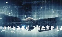 TokenIM币种全面解析：了解