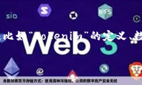 在讨论“tokenim可以放无限币吗”之前，我们需要先了解一些基本的概念，比如“tokenim”的定义、数字货币的特性、以及代币的发行与管理规则。以下是为您准备的和关键词：

Tokenim平台能否支持无限数量的代币发行？