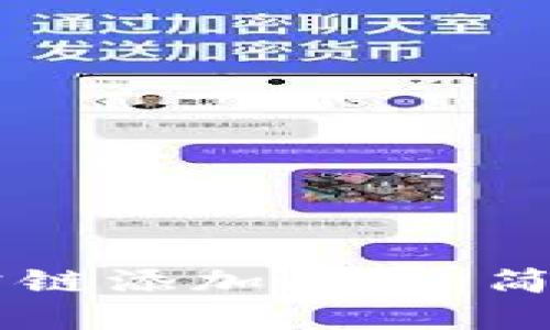 基于IM钱包的公链添加指南：简化数字资产管理