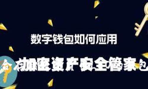 最适合存储数字货币LEO的钱包推荐