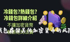 使用比特币钱包存储其他