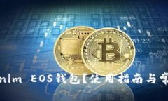 什么是Tokenim EOS钱包？使用