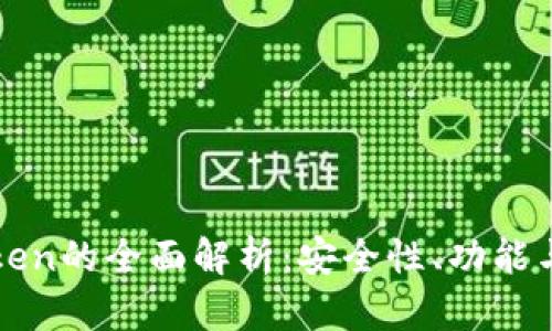 冷钱包Token的全面解析：安全性、功能与使用指南