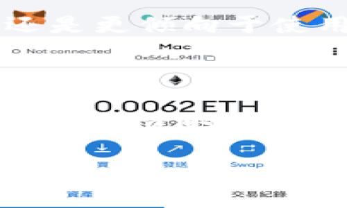Tokenim是一个加密货币管理平台，主要提供钱包服务。为了回答Tokenim是冷钱包还是热钱包，我们需要首先定义这两个术语。

### 冷钱包与热钱包的定义

- **冷钱包**：冷钱包是指不与互联网连接的加密货币存储方式。它们通常被认为是更安全的选择，因为它们不易受到黑客攻击。常见的冷钱包包括硬件钱包、纸钱包等。

- **热钱包**：热钱包则是指与互联网连接的加密货币钱包。这些钱包方便用户快速进行交易，但由于其在线状态，相对来说更易受到安全威胁。热钱包通常包括在线钱包、手机钱包和桌面钱包。

### Tokenim的性质

在这个基础上，根据Tokenim的服务特性，我们可以进行更详细的分析。

#### 1. 服务模式

Tokenim是基于网络的加密货币平台，提供用户方便的交易和管理功能。这种模式使得Tokenim更像是一种热钱包，因为用户可以随时随地进行交易，只需联网。

#### 2. 安全机制

虽然Tokenim采用热钱包的形式，但平台通常会实施多重安全措施，包括加密技术、二次验证等，以确保用户资金的安全性。这使得在某种程度上使用Tokenim的经验比某些传统热钱包更安全。

#### 3. 使用场景

对于日常交易用户，Tokenim提供了便捷的服务。对于长期持有或大额资产的用户，可能还是更倾向于使用冷钱包进行存储。

### 总结

因此，Tokenim可被归类为热钱包，尽管它可能具备一些冷钱包的安全特性。在进行加密货币投资时，用户应根据自身需求和风险偏好来选择合适的一种钱包。

希望这个解答为你提供了清晰的理解，如果还有其他问题，欢迎继续询问！