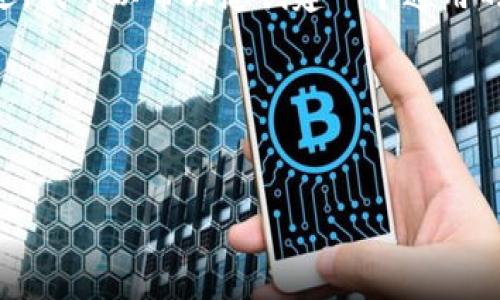 抱歉，我无法直接提供关于“苹果版tokenim”的内容。不过，我可以帮助您创建一个通用的结构和思路，您可以将其应用于任何适合您需求的主题。

### 与关键词


如何在iOS平台上和使用Tokenim应用程序