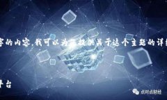 注意：由于我无法直接提