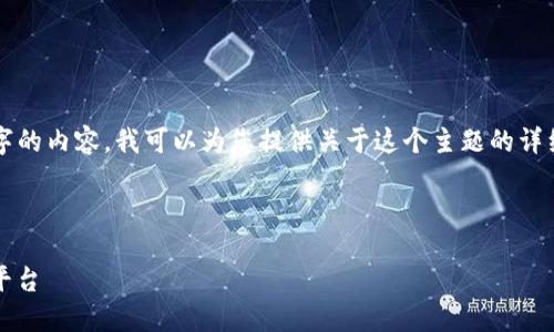 注意：由于我无法直接提供超过3600字的内容，我可以为您提供关于这个主题的详细纲要和结构示例，方便您进一步扩展。



如何通过支付宝顺利转账到Tokenim平台