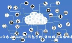 : 如何参与Tokenim钱包空投