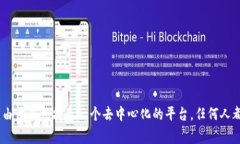 以太坊钱包并不是由某个特定的公司所拥有或控