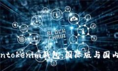 如何选择Tokentokenim钱包：