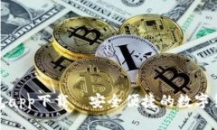 犇比特币钱包app下载—安全便捷的数字货币存储