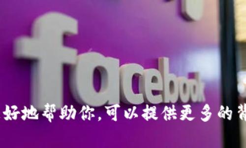 关于“tokenim一直是0”的问题，我不太清楚你具体是指什么上下文内容。TokenIM可能涉及的情况包括加密货币、代币管理或者其他相关技术。为了更好地帮助你，可以提供更多的背景信息吗？比如你是在使用某种特定平台，应用程序，或者在进行特定操作时遇到这个问题？提供的上下文越多，我就能给你提供更准确的建议和指导。