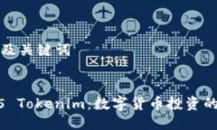 ### 及关键词Candy5 Tokenim：
