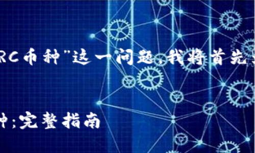 为了详细解答“tokenim怎么添加TRC币种”这一问题，我将首先为您提供一个合适的和相关关键词。


如何在Tokenim平台上添加TRC币种：完整指南