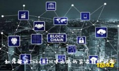 如何解决TokenIM中出现的莫