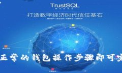 Tokenim 作为一个加密货币钱