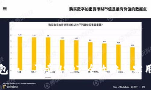 TP钱包如何买卖USDT：全攻略与实用技巧
