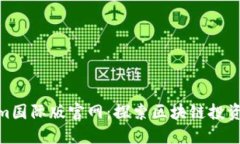 Tokenim国际版官网：探索区