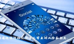 忘记Tokenim助记词该怎么办