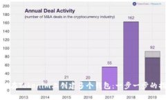 如何在Tokenim上创建多个钱