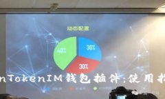 全面解析TokenTokenIM钱包插
