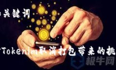 ### 和关键词如何应对Tok