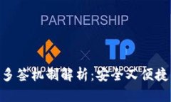 Tokenim钱包的多签机制解析