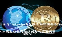 下面是一个关于＂tokenim钱