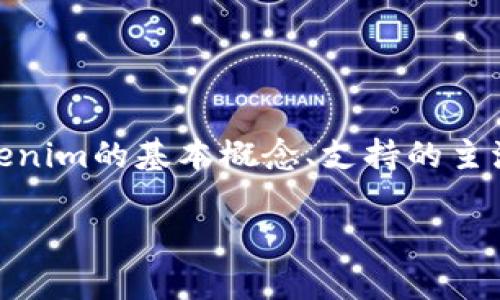 在讨论“tokenim可以转哪些钱包”的问题时，我们需要考虑以下几个方面，包括tokenim的基本概念、支持的主流钱包、转账过程、以及注意事项等。以下是内容的详细构架和每个部分的扩展内容。

### Tokenim转账支持哪些钱包？完整指南