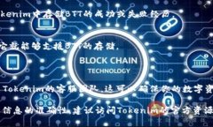 要了解Tokenim是否可以存储