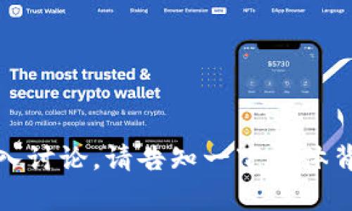 关于您提到的“ass转到tokenim没看到”，看起来您是在讨论数字货币或区块链相关的内容。为了便于深入讨论，请告知一下具体背景，比如您是在使用某个平台转账还是在处理某种特定的交易？这样我能更准确地为您提供信息和建议。