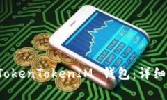 如何下载最新版的 TokenT
