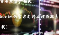 关于“tokenim 密钥”相关问