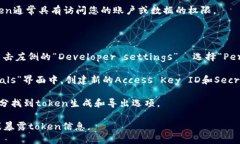 导出token的过程可以因具体