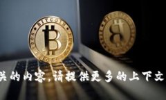 看起来您提到的“tokenim官