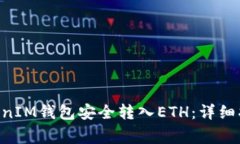 如何通过TokenTokenIM钱包安