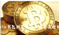 如何使用Tokenim钱包浏览器